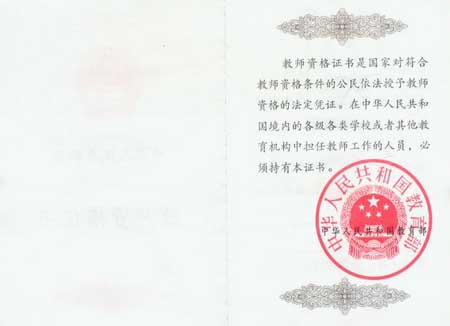 教师资格证内页